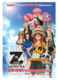ดูหนังออนไลน์ฟรี One Piece Film Z วันพีซ ฟิล์ม แซด (2012)