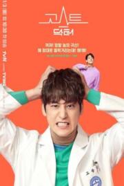 ดูหนังออนไลน์ฟรี ผีหมอ หมอผี GHOST DOCTOR 2022