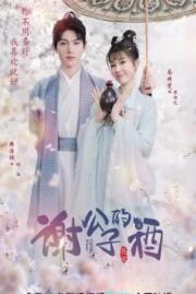 ดูหนังออนไลน์ฟรี บ่มรักร่ำสุรา CHILDE XIES WINE 2022 บรรยายไทย