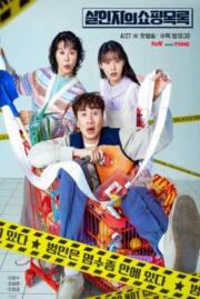 ดูหนังออนไลน์ฟรี รายการช้อปปิ้งของนักฆ่า THE KILLERS SHOPPING LIST 2022 บรรยายไทย