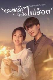 ดูหนังออนไลน์ฟรี กระตุกรัก หัวใจไฟช็อต Miss Crow with Mr. Lizard 2021 บรรยายไทย