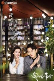 ดูหนังออนไลน์ฟรี รัตติกาลรัก Love At Night  2021 บรรยายไทย