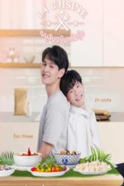 ดูหนังออนไลน์ฟรี เมนูลับฉบับแก้มยุ้ย La Cuisine 2021