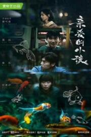 ดูหนังออนไลน์ฟรี ลูกรัก Left Right 2022  บรรยายไทย