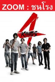 ดูหนังออนไลน์ฟรี อาชีวะ ยุค 904 KINGS  2021