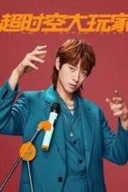 ดูหนังออนไลน์ฟรี วุ่นรักนายซุปตาร์  I Am a Superstar 2022 บรรยายไทย