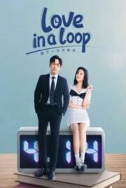 ดูหนังออนไลน์ฟรี จะกี่ครั้งก็ยังรักนาย Love in a loop 2022  บรรยายไทย