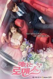 ดูหนังออนไลน์ฟรี วุ่นรักวันไนท์สแตนด์ My Secret Romance  2017 บรรยายไทย