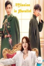 ดูหนังออนไลน์ฟรี เกมแค้นข้ามมิติ  Mission in Parallel 2022 บรรยายไทย