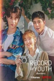 ดูหนังออนไลน์ฟรี เส้นทางดาว Record of Youth  2020