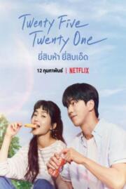 ดูหนังออนไลน์ฟรี ยี่สิบห้า ยี่สิบเอ็ด  Twenty Five Twenty One 2022