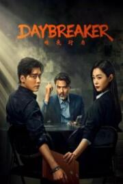 ดูหนังออนไลน์ฟรี คืนชำระแค้น Day Breaker 2022 บรรยายไทย