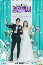 ดูหนังออนไลน์ฟรี งานแต่งในฝันร้าย  Welcome To Wedding Hell 2022 บรรยายไทย