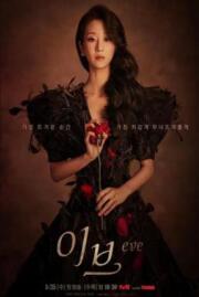 ดูหนังออนไลน์ฟรี อีฟ  Eve 2022 บรรยายไทย