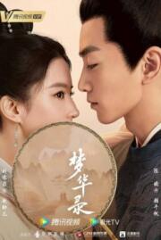 ดูหนังออนไลน์ฟรี สามบุปผาลิขิตฝัน A Dream of Splendor 2022 บรรยายไทย