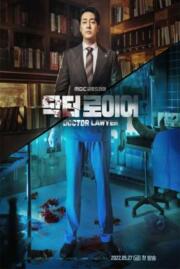 ดูหนังออนไลน์ฟรี ดอกเตอร์ ลอเยอะ Doctor Lawyer 2022 บรรยายไทย