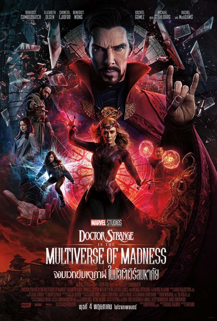 ดูหนังออนไลน์ฟรี Doctor Strange in the Multiverse of Madness จอมเวทย์มหากาฬ กับมัลติเวิร์สมหาภัย (2022)