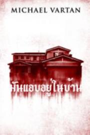 ดูหนังออนไลน์ฟรี Within มันแอบอยู่ในบ้าน (2016)