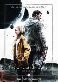 ดูหนังออนไลน์ฟรี Science Fiction Volume One The Osiris Child โคตรคนผ่าจักรวาล (2016)