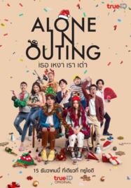 ดูหนังออนไลน์ฟรี เธอ เหงา เรา เต่า Alone in Outing (2022)