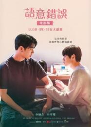 ดูหนังออนไลน์ฟรี Semantic Error The Movie ซีแมนติก เออเร่อ เดอะ มูฟวี่ (2022)