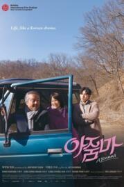 ดูหนังออนไลน์ฟรี Ajoomma อาจุมม่า (2022)