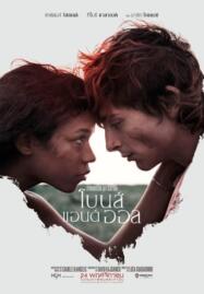 ดูหนังออนไลน์ฟรี Bones and All โบนส์ แอนด์ ออล (2022)