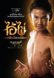 ดูหนังออนไลน์ฟรี ไอ้ไข่เด็กวัดเจดีย์ (2023)