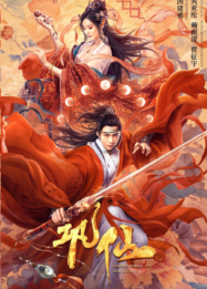 ดูหนังออนไลน์ฟรี Immortal of Mr Gong ตำนานก่งเซียน (2020)