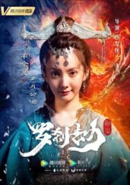 ดูหนังออนไลน์ฟรี Rakshasa Tribulation รักชาซาทุกข์ (2020)