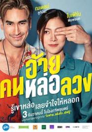 ดูหนังออนไลน์ฟรี อ้าย..คนหล่อลวง The Con-Heartist (2020)