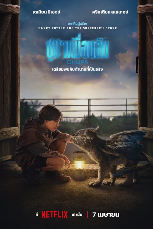 ดูหนังออนไลน์ฟรี Chupa ชูปาเพื่อนฉัน (2023)