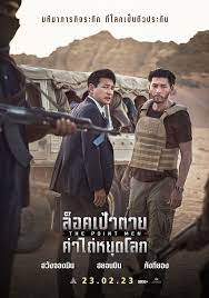 ดูหนังออนไลน์ฟรี Z1 The Point Men ล็อคเป้าตาย ค่าไถ่หยุดโลก (2023)