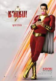ดูหนังออนไลน์ฟรี Shazam ชาแซม (2019)