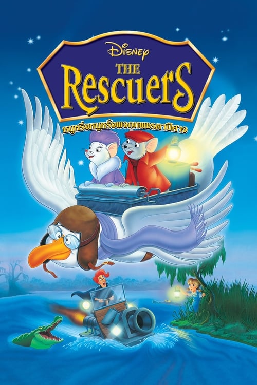 ดูหนังออนไลน์ฟรี หนูหริ่งหนูหรั่งผจญเพชรตาปีศาจ 1977 The Rescuers 1977