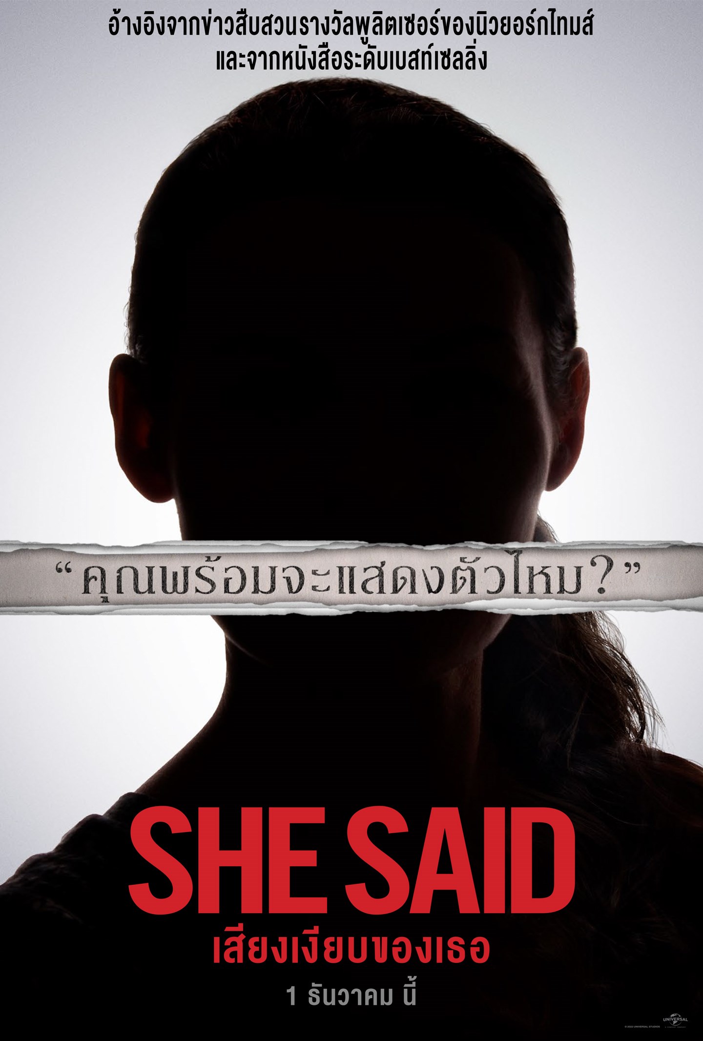 ดูหนังออนไลน์ฟรี She Said เสียงเงียบของเธอ (2022)