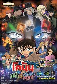 ดูหนังออนไลน์ฟรี Detective Conan The Movie 20 The Darkest Nightmare ยอดนักสืบจิ๋ว โคนัน เดอะมูฟวี่ 20 ปริศนารัตติกาลทมิฬ (2016)