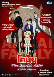 ดูหนังออนไลน์ฟรี Detective Conan The Scarlet Alibi ยอดนักสืบจิ๋วโคนัน ผ่าปริศนาปมมรณะ (2021)