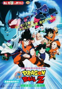 ดูหนังออนไลน์ฟรี Dragon Ball Z The Movie- The Tree of Might ศึกสะท้านพิภพ (1990) ภาคที่ 3