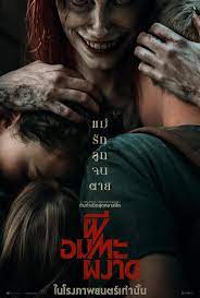 ดูหนังออนไลน์ฟรี Evil Dead Rise ผีอมตะผงาด (2023)