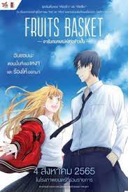 ดูหนังออนไลน์ฟรี Fruits Basket Prelude อารัมภ์บทเสน่ห์สาวข้าวปั้น (2022) บรรยายไทย