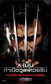 ดูหนังออนไลน์ฟรี X-Men 4 Origins Wolverine กำเนิดวูลฟ์เวอรีน (2009)