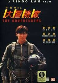 ดูหนังออนไลน์ฟรี The Adventurers แค้นทั้งโลก เพราะเธอคนเดียว (1995)