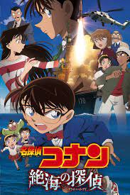 ดูหนังออนไลน์ฟรี Conan The Movie – ยอดนักสืบจิ๋วโคนัน เดอะ มูฟวี่ 17  ฝ่าวิกฤตเรือรบมรณะ 2016