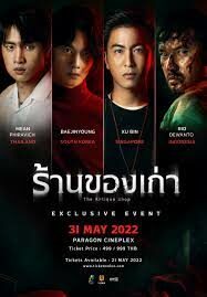 ดูหนังออนไลน์ฟรี ร้านของเก่า The Antique Shop (2022)