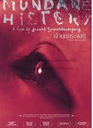 ดูหนังออนไลน์ฟรี เจ้านกกระจอก Mundane History (2009)