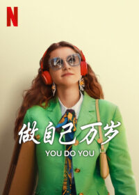 ดูหนังออนไลน์ฟรี ยูดูยู You Do You เธอเป็นเธอ ฉันเป็นฉัน (2023)