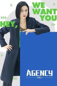 ดูหนังออนไลน์ฟรี เอเจนซี่ Agency 2022
