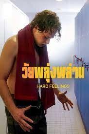 ดูหนังออนไลน์ฟรี Hard Feelings ความรู้สึกที่ยาก (2023) บรรยายไทย