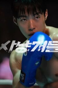 ดูหนังออนไลน์ฟรี บลัดฮาวด์ Bloodhounds หมาล่าเนื้อ (2023)